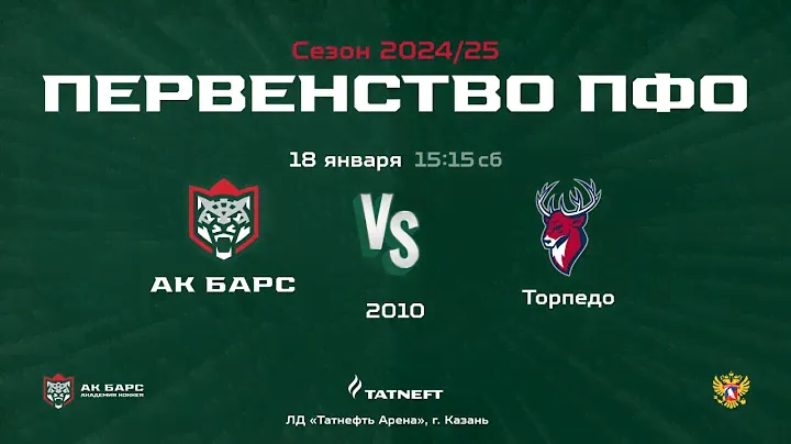 ХК Ак Барс-Динамо (г. Казань) - ХК Торпедо (г. Нижний Новгород)