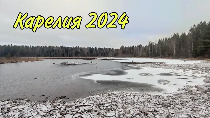 Обстановка со льдом. Ноябрь 2024.