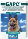 Капли Барс капли от блох и клещей для собак