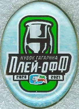 ХОККЕЙ. КУБОК ГАГАРИНА 2021. АК БАРС (КАЗАНЬ)
