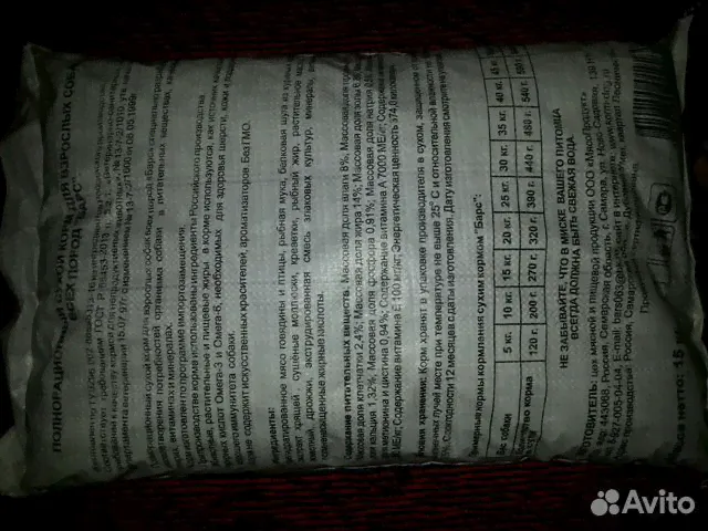 Сухой корм для собак Барс производство Россия-3