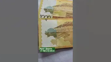 1000 тенге брак