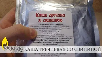Каша гречневая со свининой