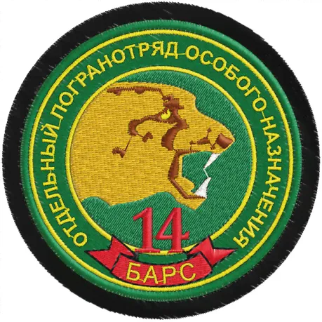 Шеврон пограничника 14-го погранотряда "Барс"