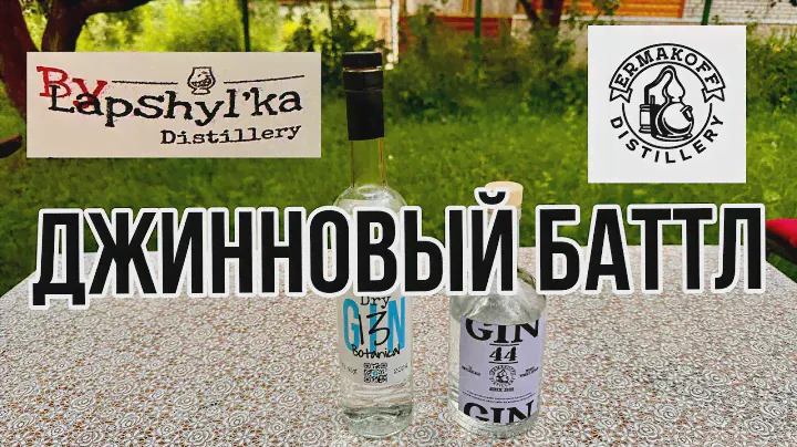 Джинновый Баттл. Приглашение на дегустацию Клуба Винокуров России.