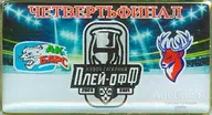 ХОККЕЙ. КУБОК ГАГАРИНА 2021. АК БАРС (КАЗАНЬ) - ТОРПЕДО (НИЖНИЙ НОВГОРОД) (40х21 мм)
