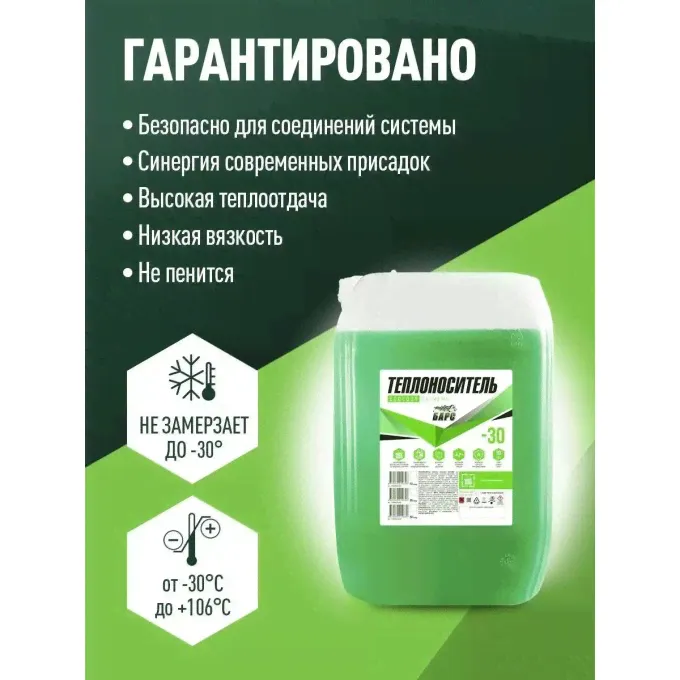 Теплоноситель БАРС ECOLOGY EXTREME TNNBARS00454-0