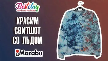Красим свитшот в технике ледяной тай дай. Ice Tie Dye