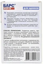 Барс Форте капли от блох и клещей для щенков