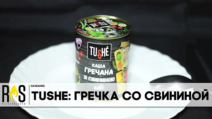 TUSHE: Гречневая каша со свининой