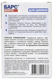 Барс Форте капли от блох и клещей для щенков