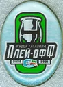 ХОККЕЙ. КУБОК ГАГАРИНА 2021. АК БАРС (КАЗАНЬ)
