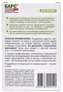 Барс Форте капли от блох и клещей для кошек-2