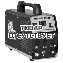 Сварочный аппарат БАРС Profi CUT-47 D