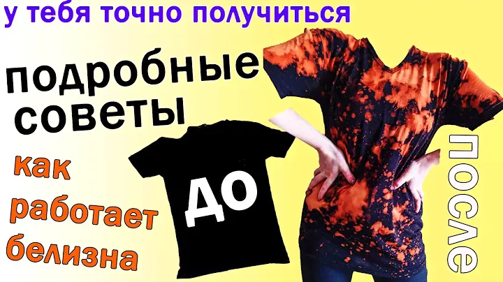 КРАШУ ФУТБОЛКУ БЕЛИЗНОЙ тай дай футболка