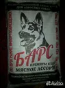 Сухой корм для собак Барс производство Россия