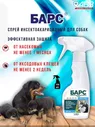 АВЗ Барс спрей от блох и клещей для собак, 200 мл, српей от тараканов