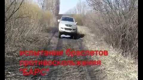 Браслеты противоскольжения БАРС Мастер XL