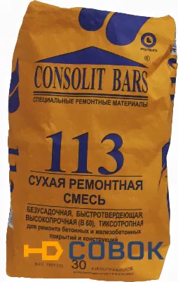 CONSOLIT BARS 113 / Консолит БАРС 113