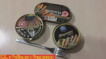 Самые лучшие шпроты ТОП-3. Рейтинг консервов шпрот. Обзор самых лучших шпрот в масле ТОП-3.