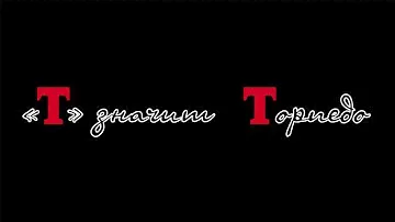 Торпедо - Ак Барс. Промо