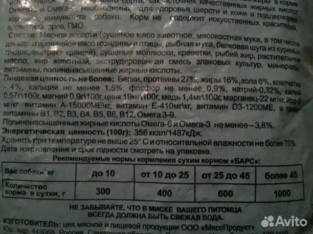 Сухой корм для собак Барс производство Россия-0