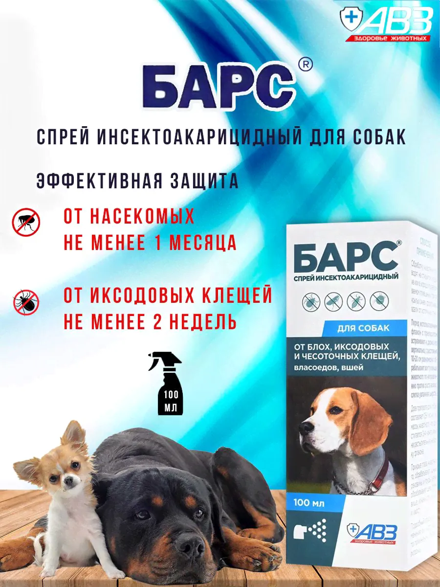 "Барс" спрей от тараканов, спрей для собак от блох