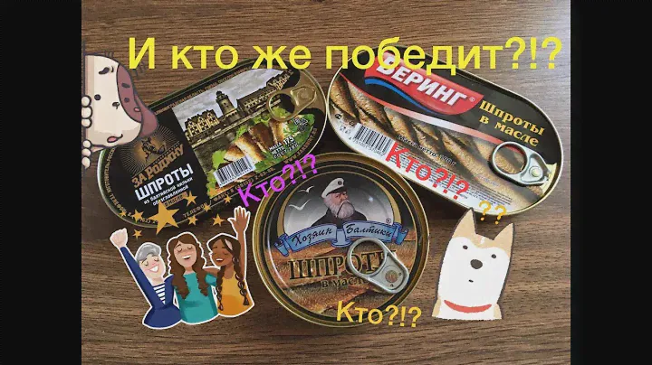 ОБЗОР НА ШПРОТЫ В МАСЛЕ | ШПРОТЫ ОТ ХОЗЯИН БАЛТИКИ, ЗА РОДИНУ И БЕРИНГ | НЕ ОЖИДАЛА ТАКОГО ПОВОРАТА