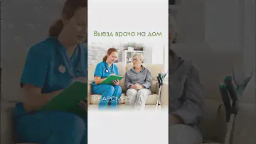 ВЫЗОВ ВРАЧА НА ДОМ🚑 | #барсмед