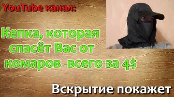 Кепка от комаров из Китая. Почему я раньше её не заказал?