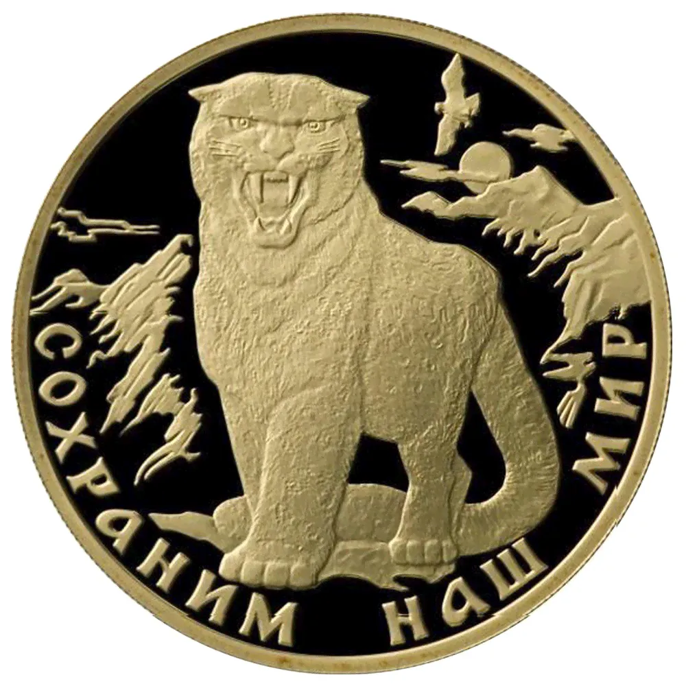 Монета 200 рублей 2000 СПМД Снежный барс Сохраним наш мир