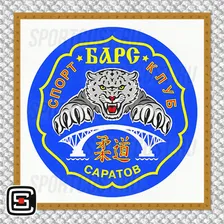 Нашивка на грудь кимоно СК «Барс» (Саратов) 001w