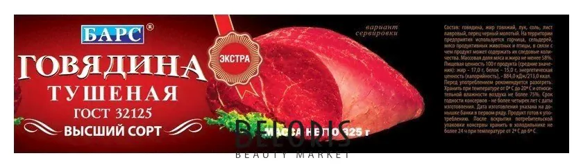 Барс Мясные консервы тушенка говядина гост 325г-1
