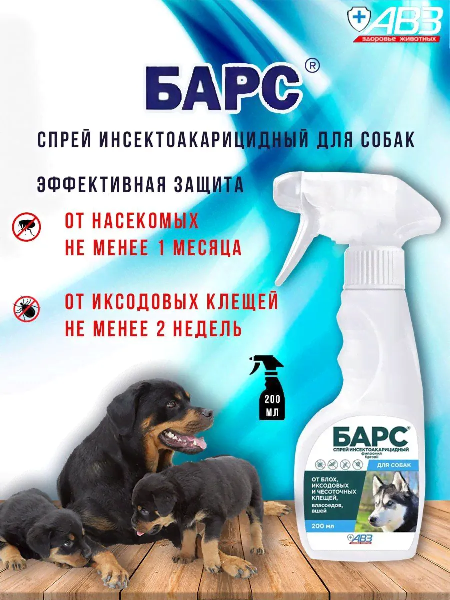 АВЗ Барс спрей от блох и клещей для собак, 200 мл, српей от тараканов-0